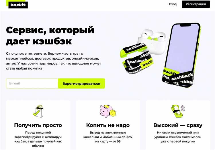 Выбор кэшбэк-платформы и регистрация аккаунта